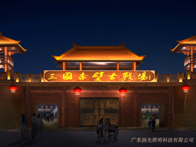 赤壁三國古戰(zhàn)場古建筑照明工程