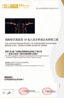 海花島大橋優(yōu)秀工程獎
